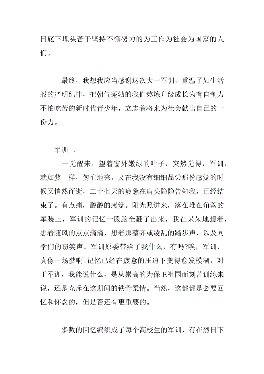 2023年大学新生军训有感而发五篇_第3页