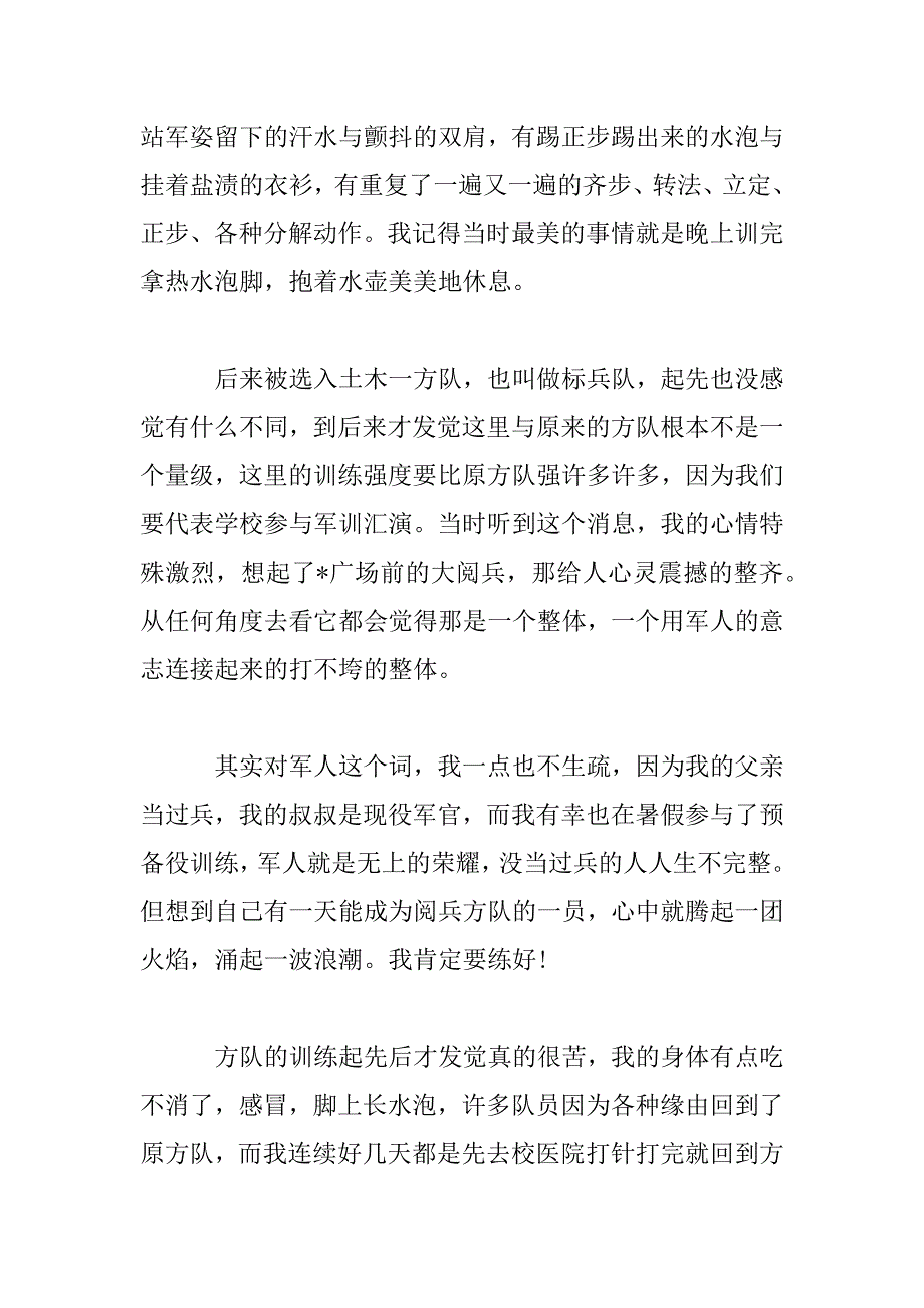 2023年大学新生军训有感而发五篇_第4页