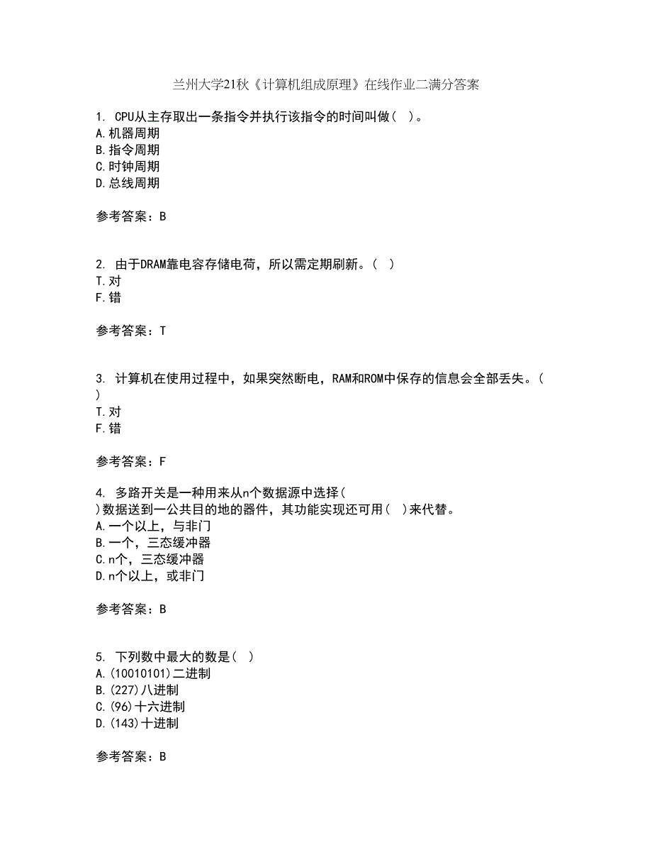 兰州大学21秋《计算机组成原理》在线作业二满分答案46_第1页