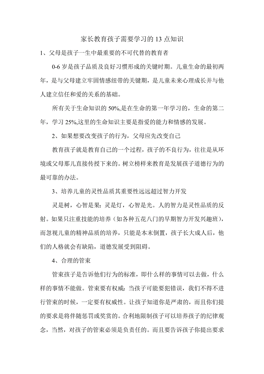 家长教育孩子需要学习的13点知识_第1页