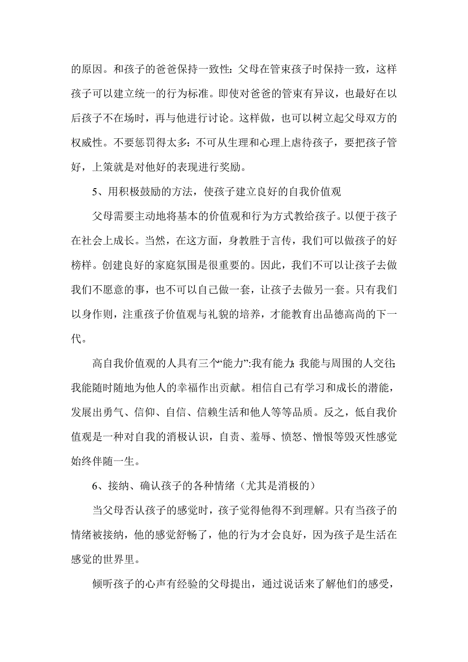 家长教育孩子需要学习的13点知识_第2页