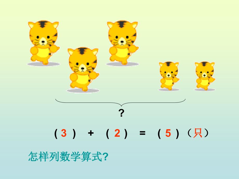 一年级上册数学小学数学PPT课件《连加连减》_第2页