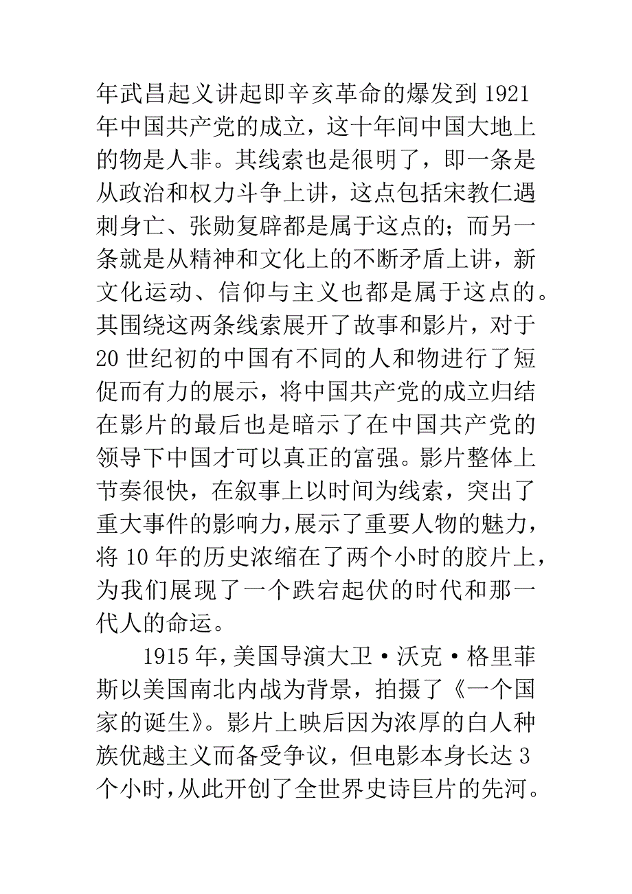 建党伟业电影观后感.docx_第2页