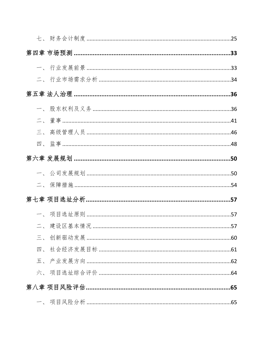 合肥关于成立医用敷料公司可行性研究报告(DOC 82页)_第3页