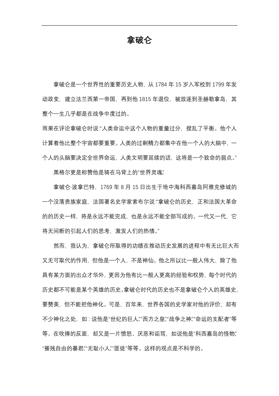 历史人物评价_第1页