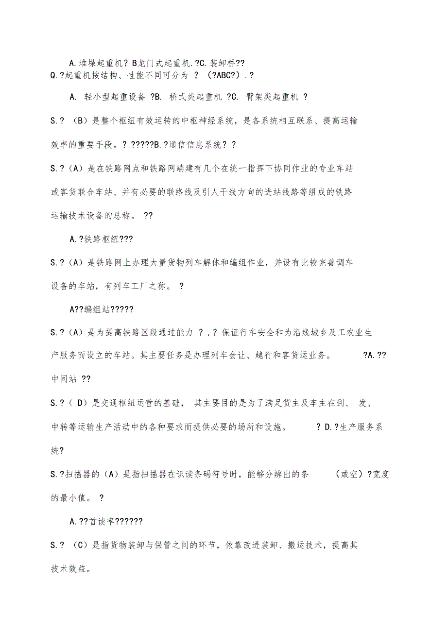 物流设施与设备试题_第3页