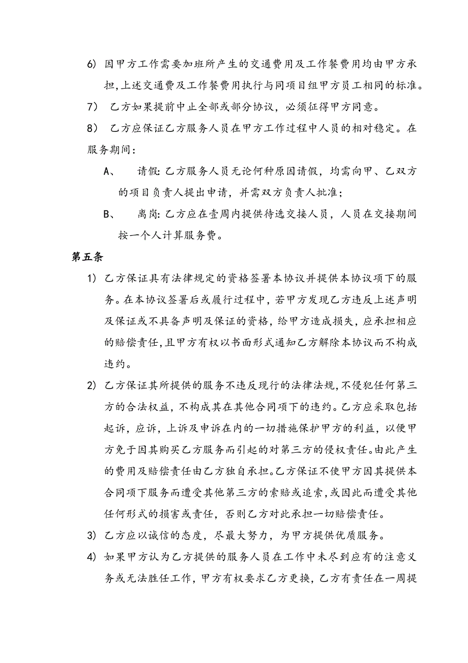 人员技术外包协议要点_第3页