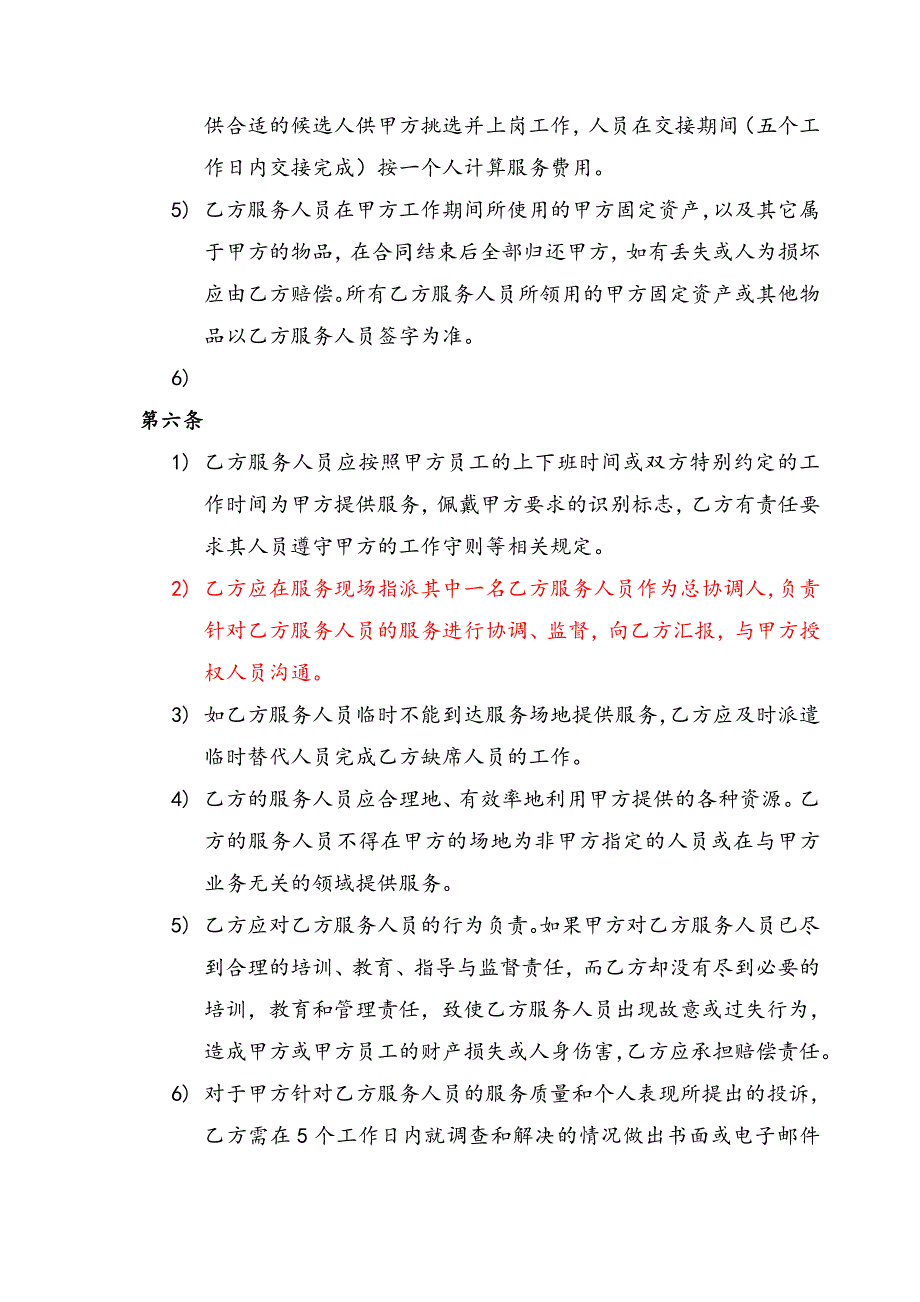 人员技术外包协议要点_第4页