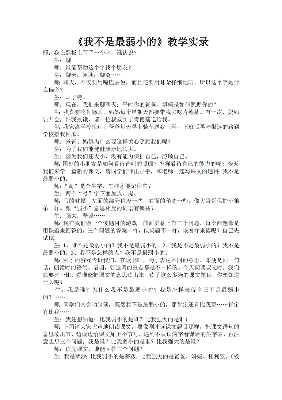 课堂实录、教学反思.doc_第1页