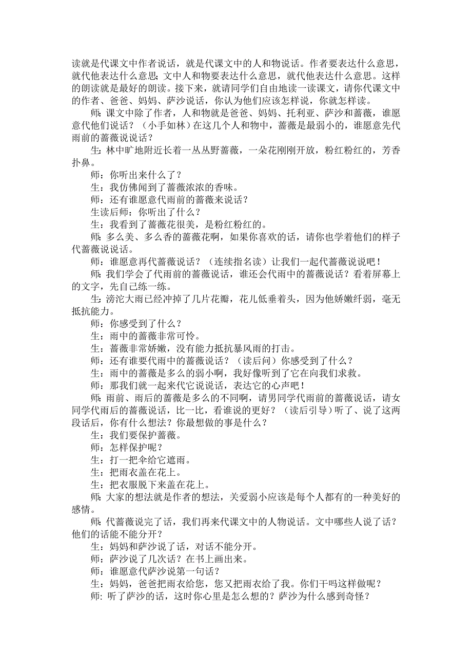 课堂实录、教学反思.doc_第3页