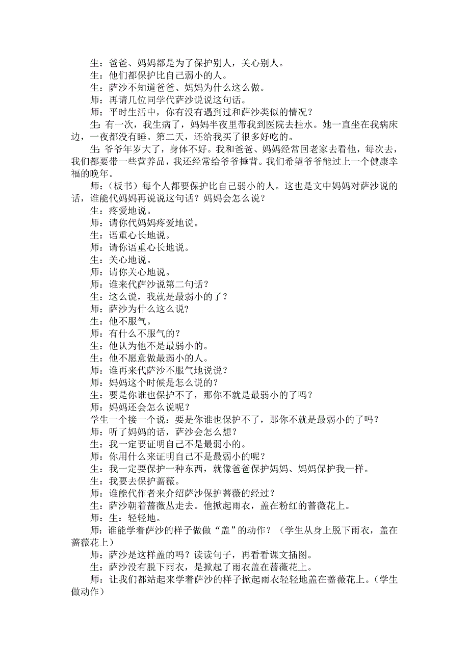 课堂实录、教学反思.doc_第4页