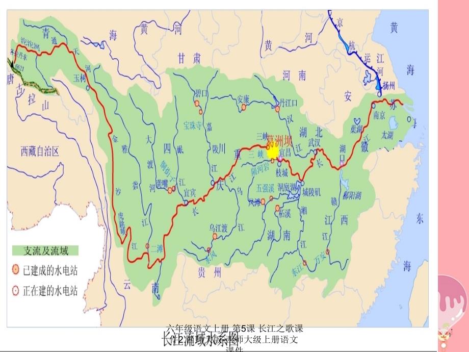 最新六年级语文上册第5课长江之歌课件2_第3页
