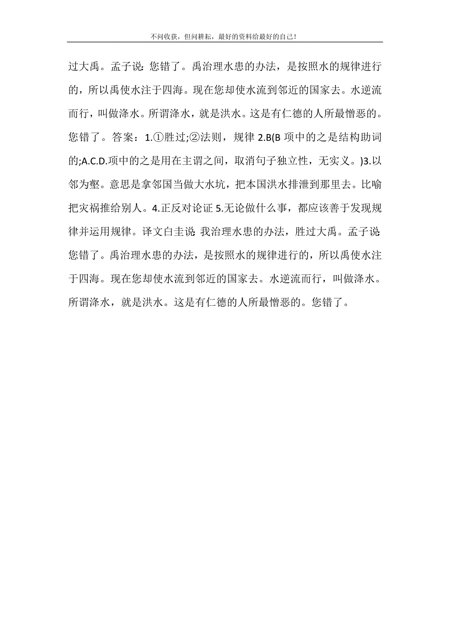 【[丹之治水]阅读答案及翻译】 丹之治水.doc_第3页