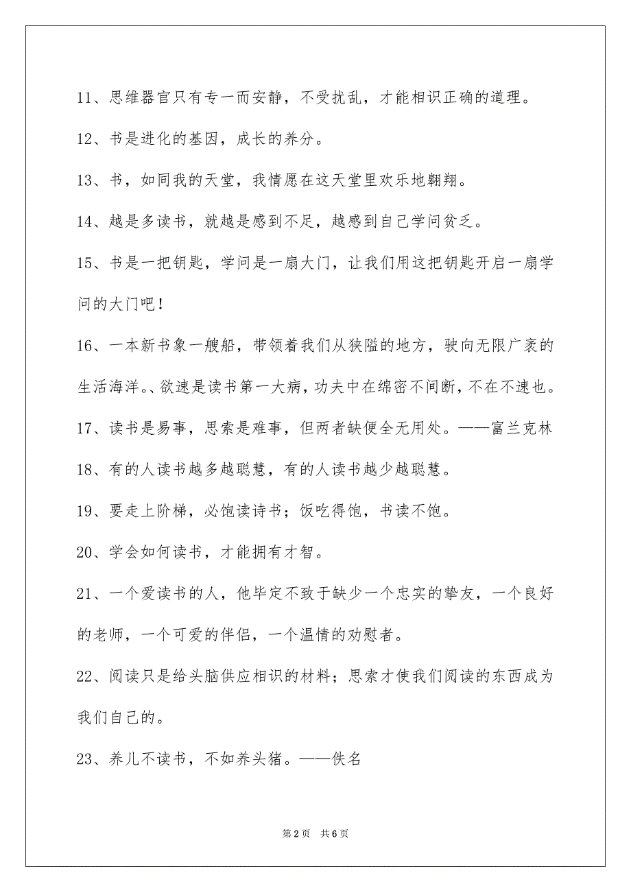 读书的格言65条_第2页