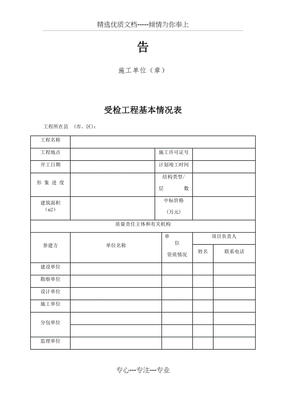 上传安全、质量、文明施工自查自纠检查报告_第2页