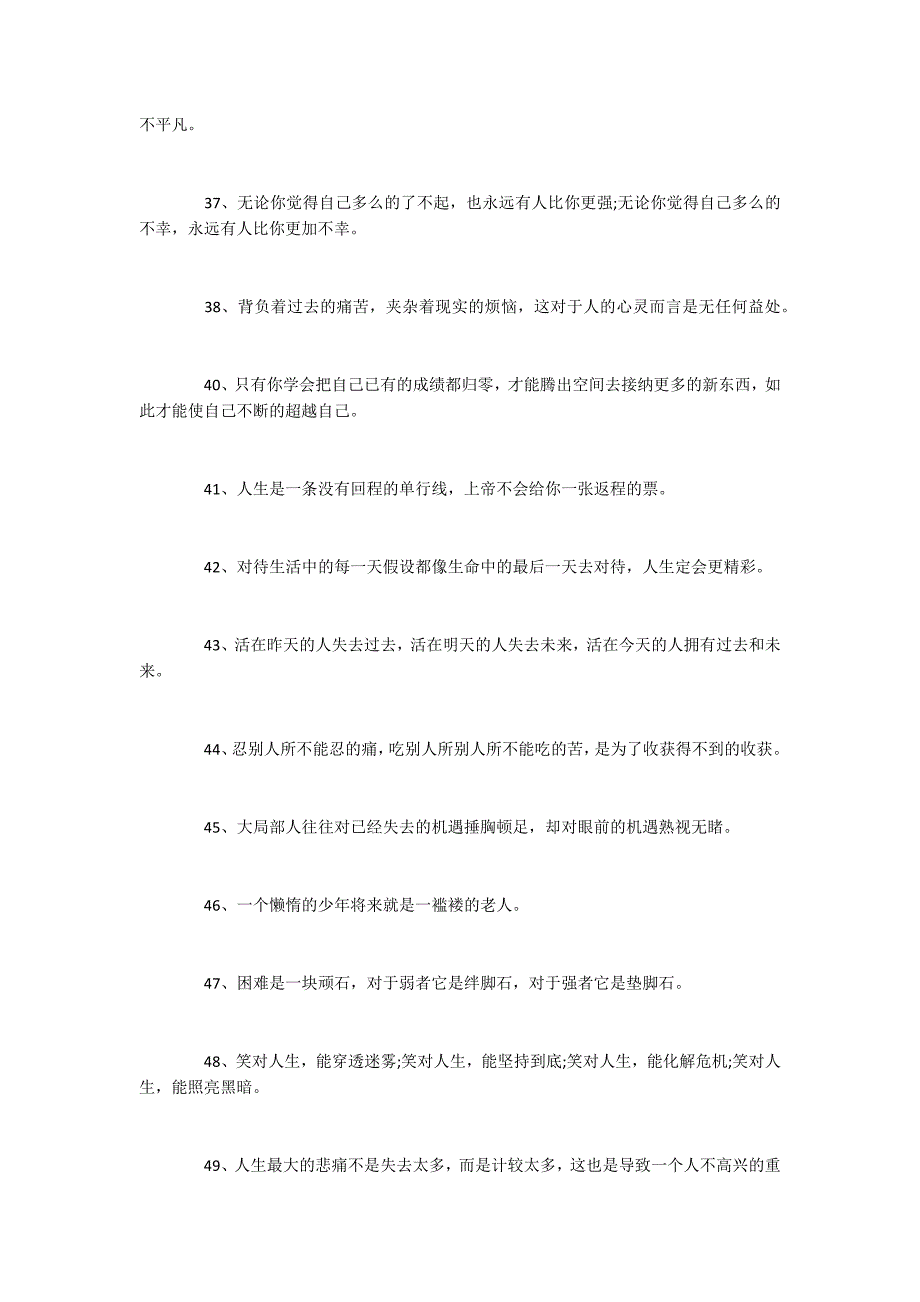 2022人生励志名言_第4页