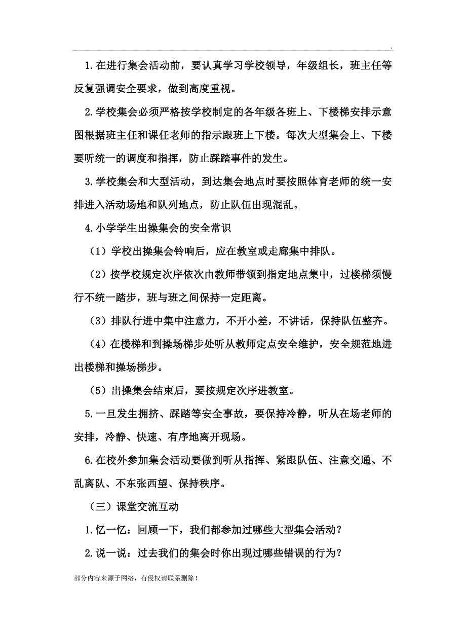 大型集会安全教育教案.doc_第2页