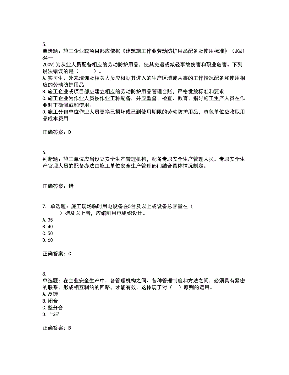 2022年山西省建筑施工企业三类人员项目负责人A类考前（难点+易错点剖析）押密卷答案参考16_第2页