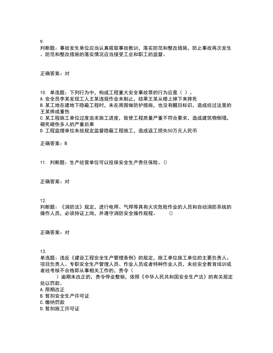 2022年山西省建筑施工企业三类人员项目负责人A类考前（难点+易错点剖析）押密卷答案参考16_第3页