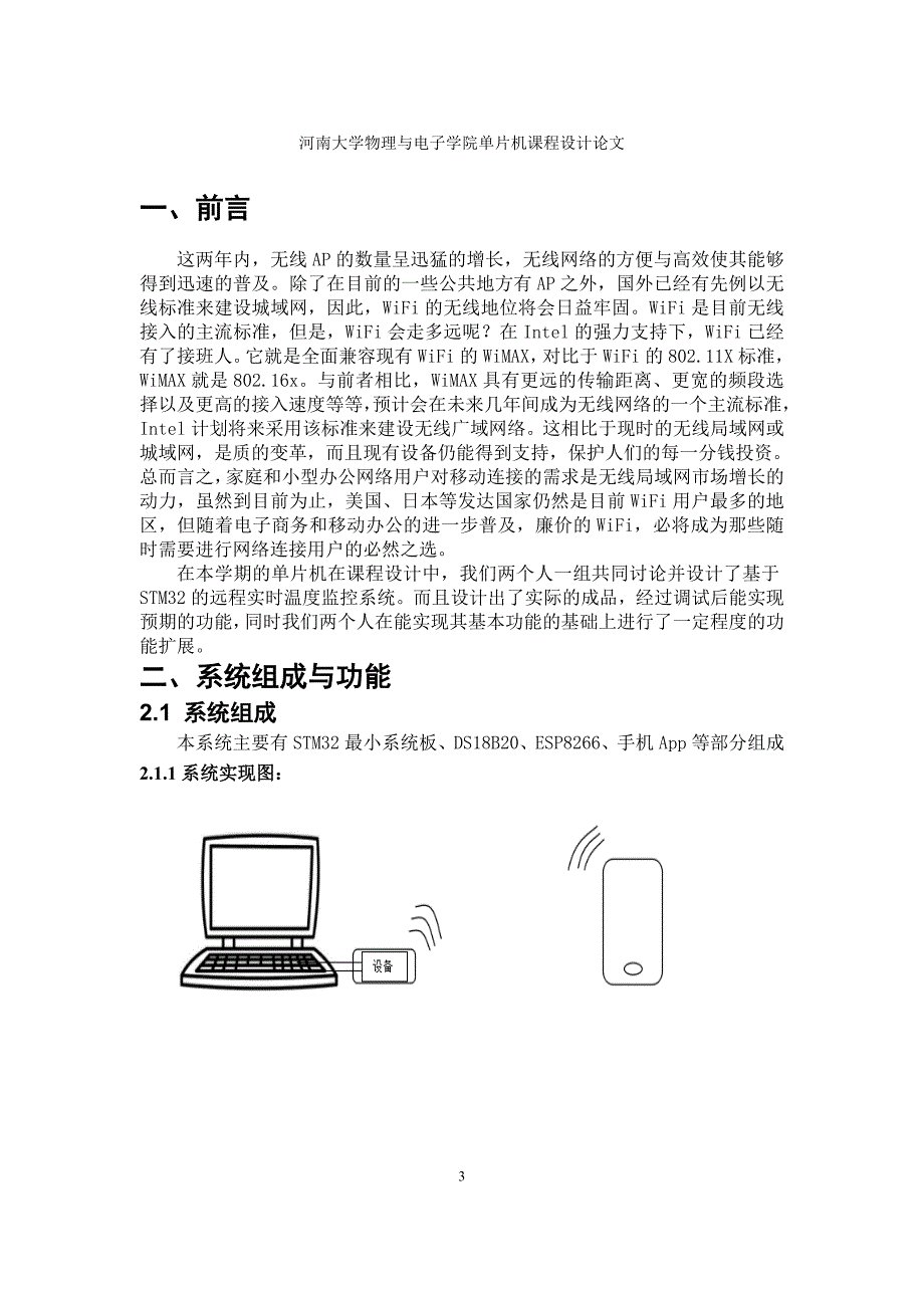 基于STM32的远程实时温度监控系统设计_第3页