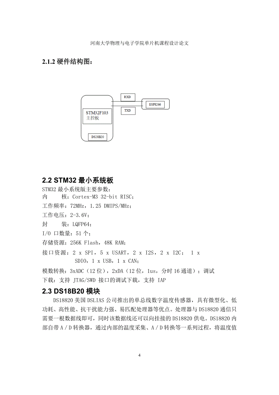 基于STM32的远程实时温度监控系统设计_第4页