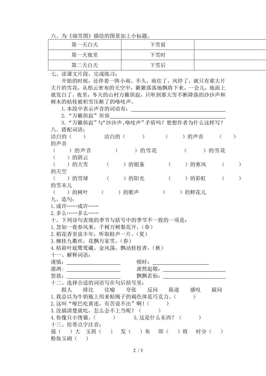 四年级语文12单元测清题_第2页