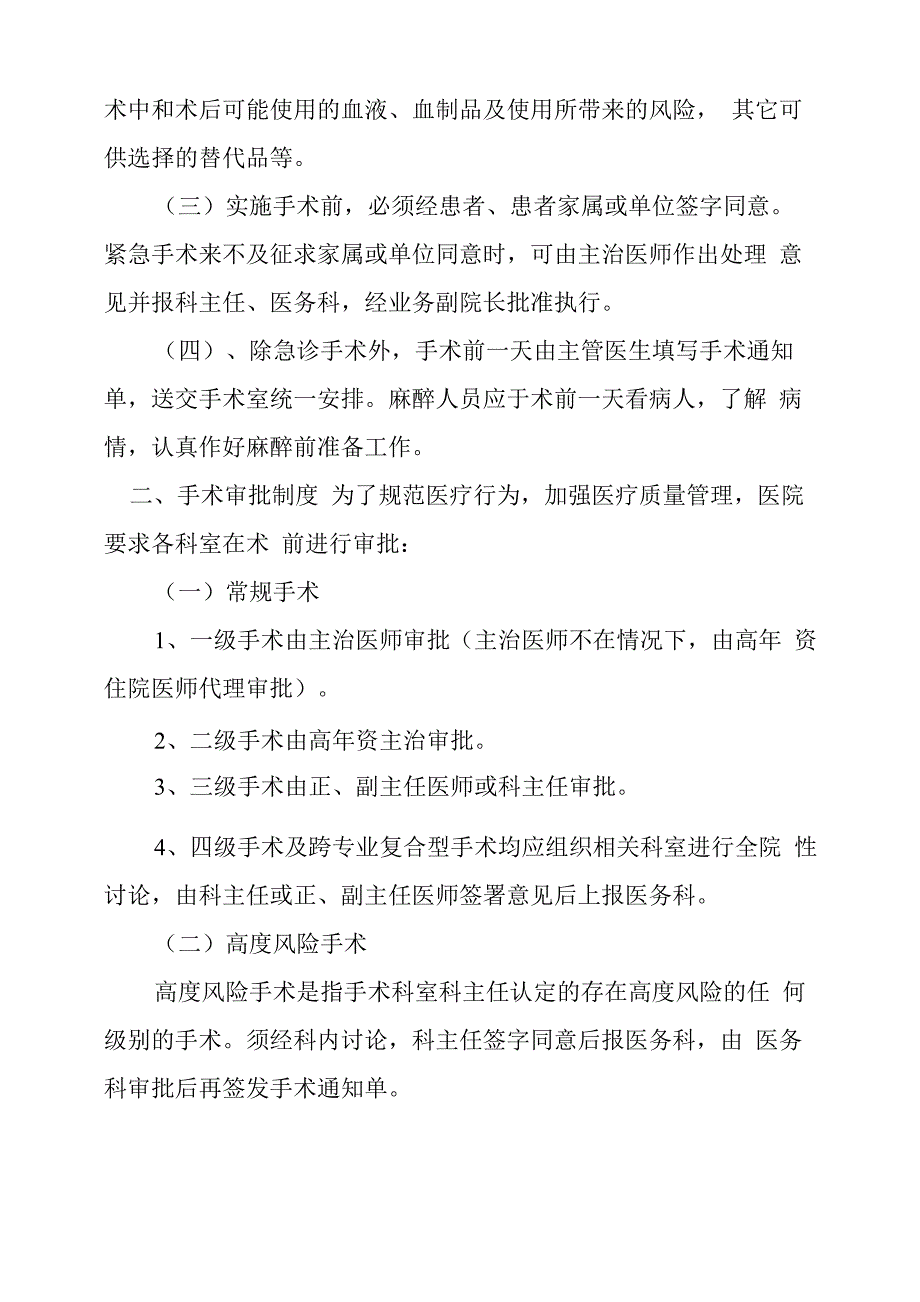 手术室医疗安全制度_第2页