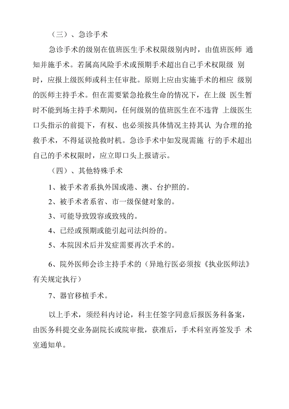 手术室医疗安全制度_第3页