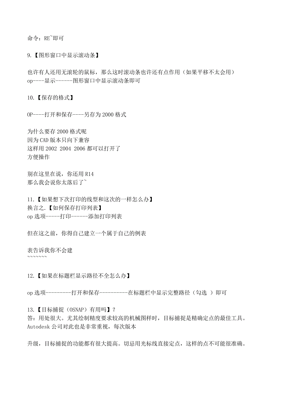 79种CAD问题解决_第4页