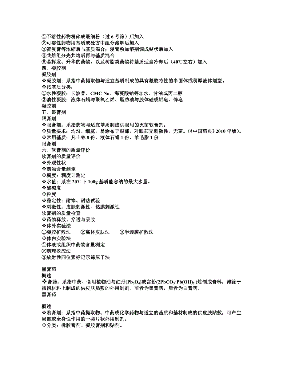 中药药剂学14.doc_第4页