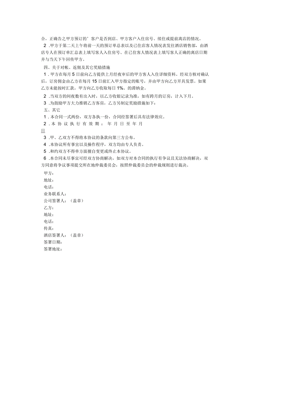 酒店客房预订协议范本_第2页