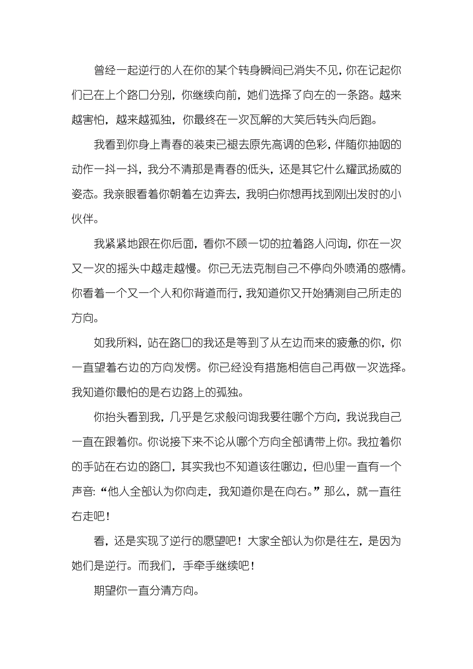 [900字高三议论：向左向右我没有逆行]向左向右_第2页