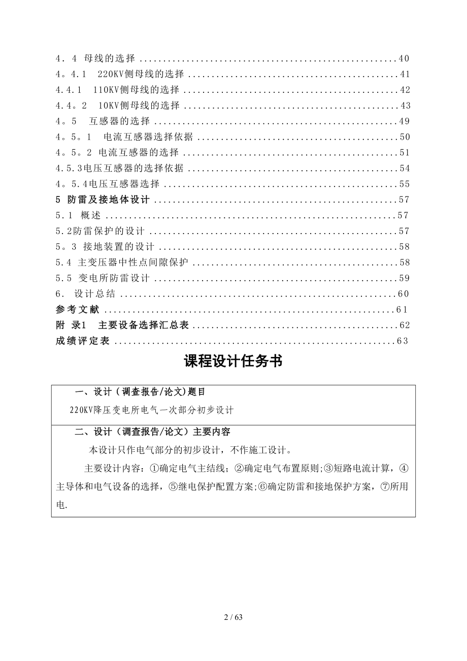 降压变电所电气一次部分初步设计_第3页