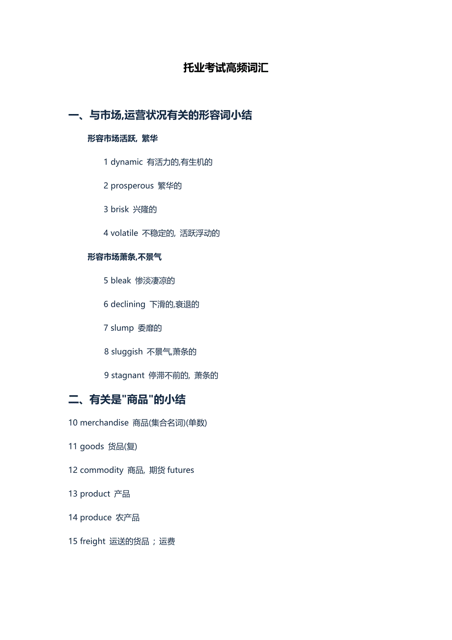 托业考试词汇_第1页