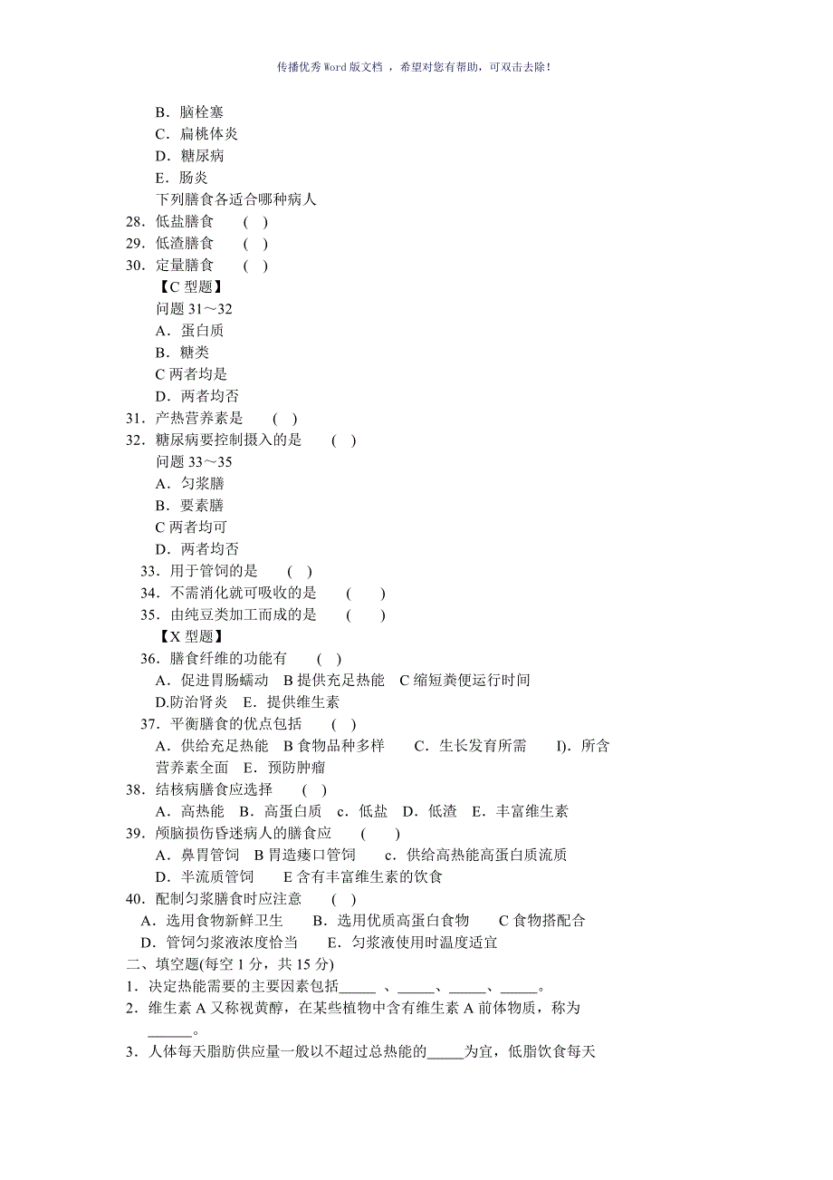 临床营养学试题及答案Word版_第3页