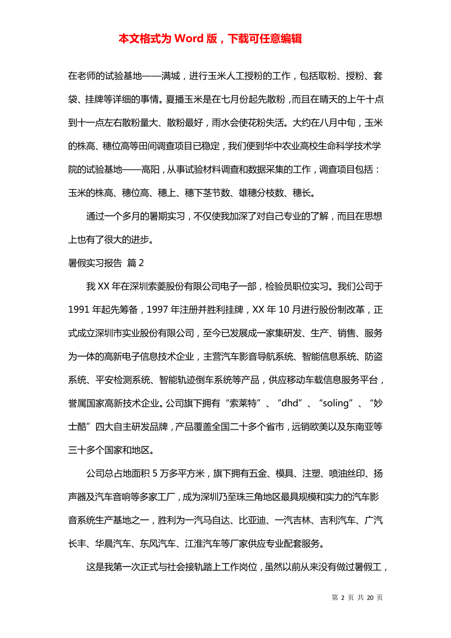 精选暑假实习报告集锦七篇_第2页