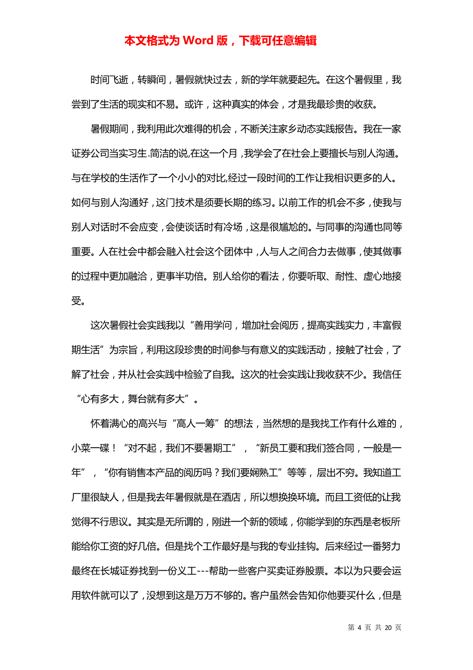 精选暑假实习报告集锦七篇_第4页