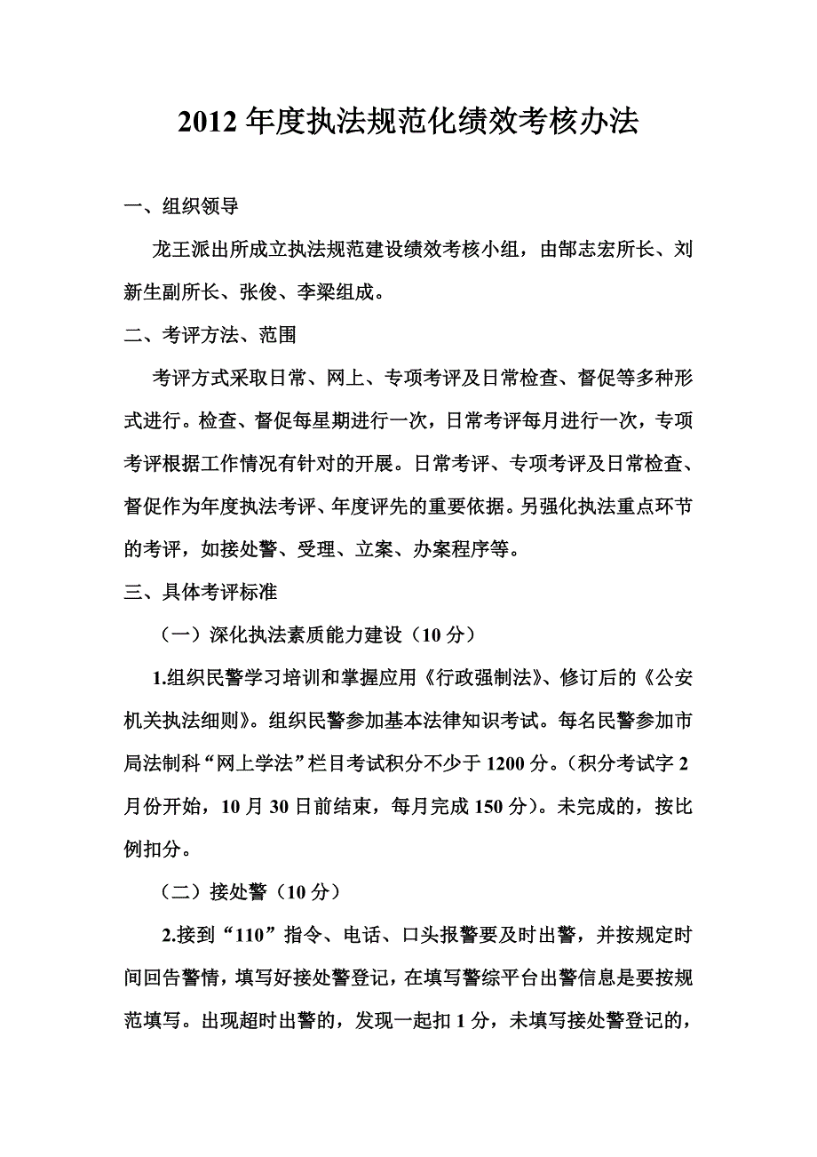 绩效考核办法.doc_第1页