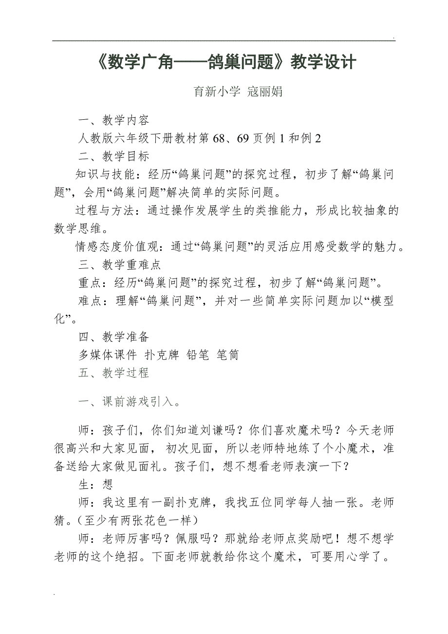 《数学广角——鸽巢问题》教学设计_第1页