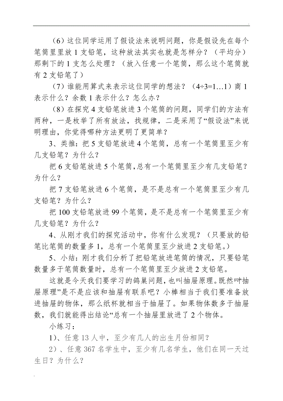 《数学广角——鸽巢问题》教学设计_第3页