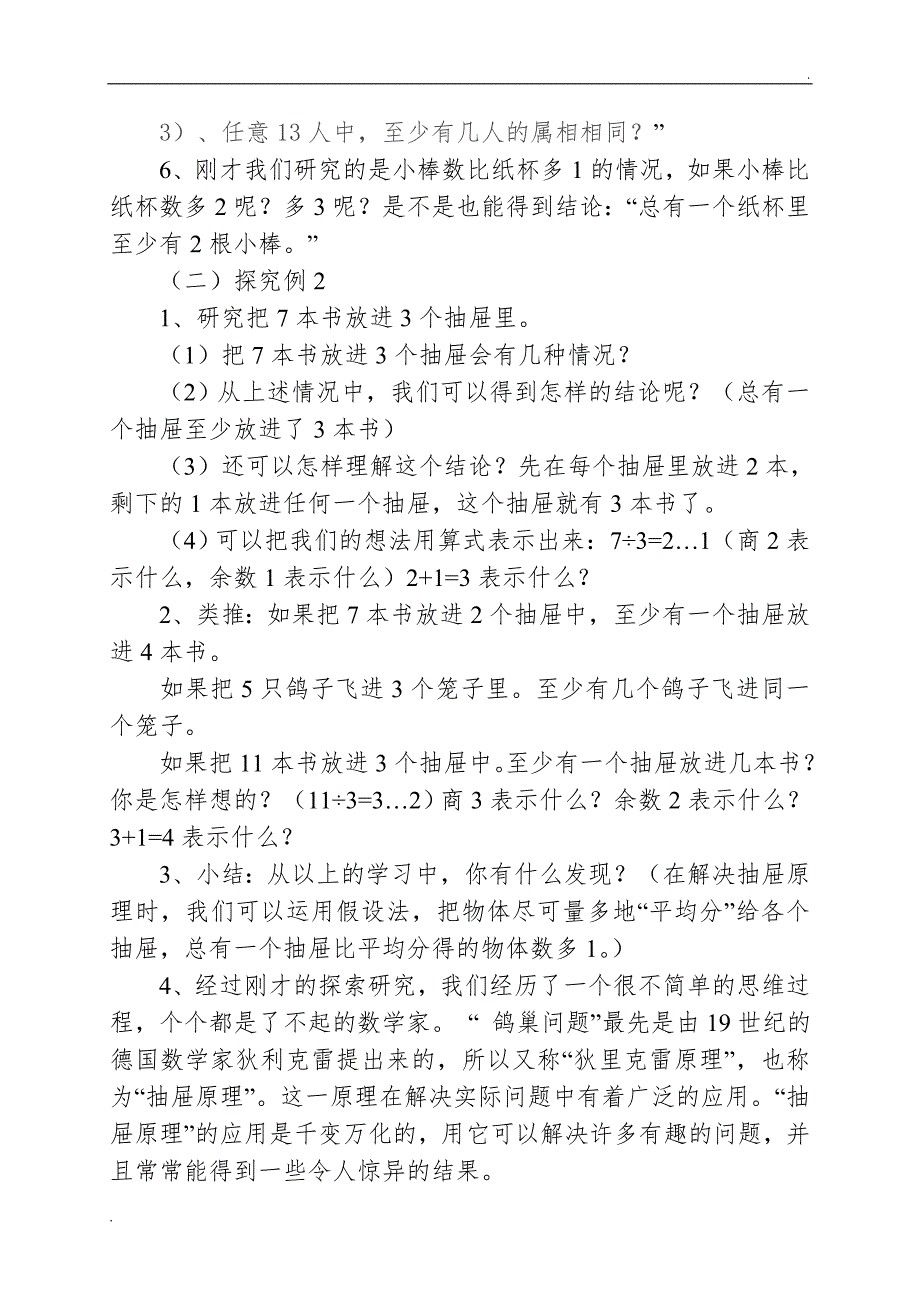 《数学广角——鸽巢问题》教学设计_第4页