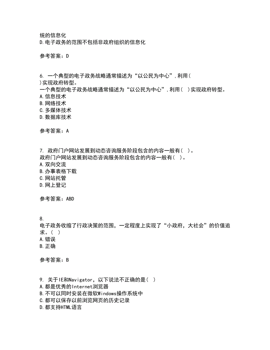 大连理工大学21春《电子政府与电子政务》在线作业一满分答案59_第2页