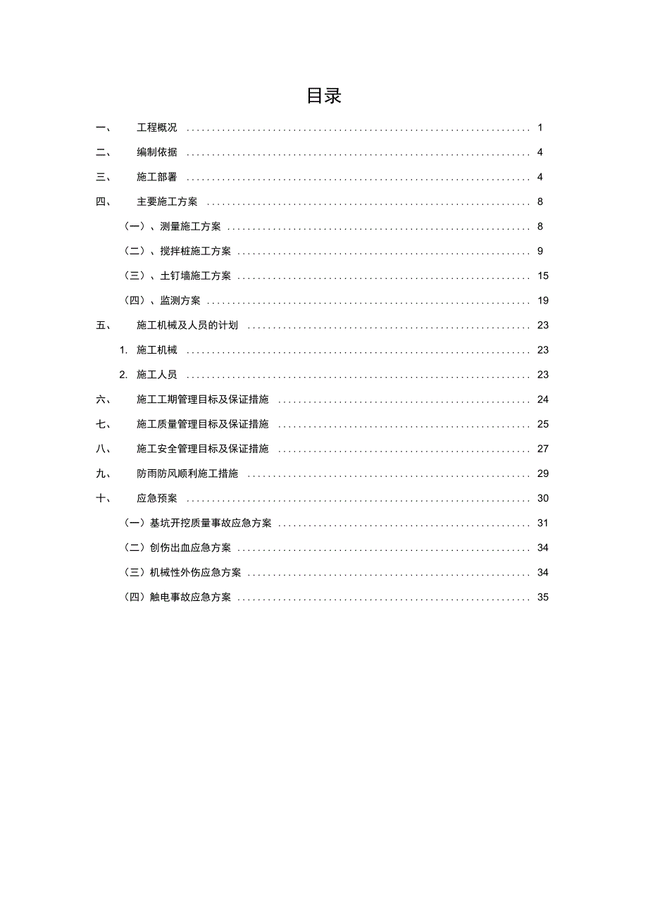 围护施工组织设计_第1页