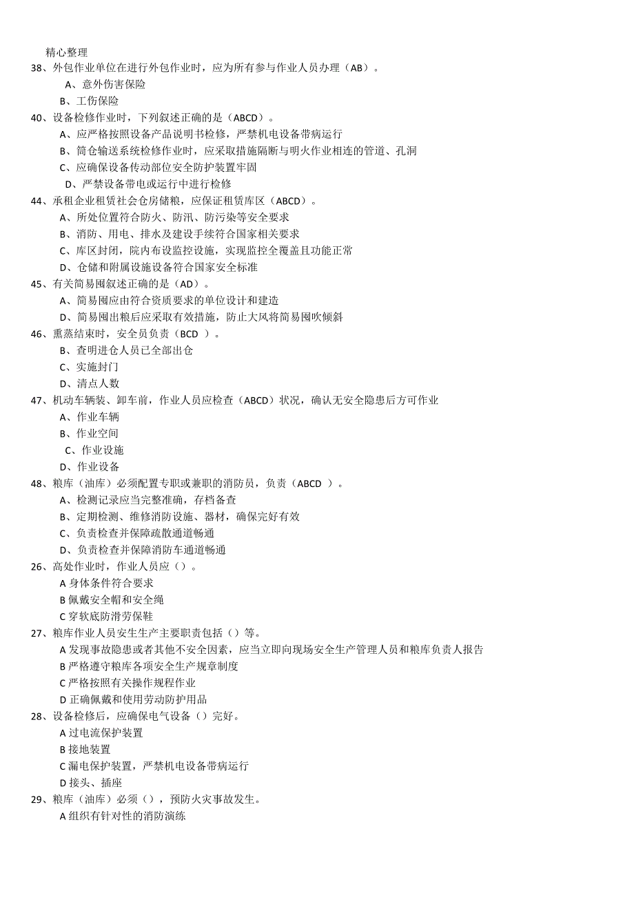 一规定两守则题库.doc_第4页