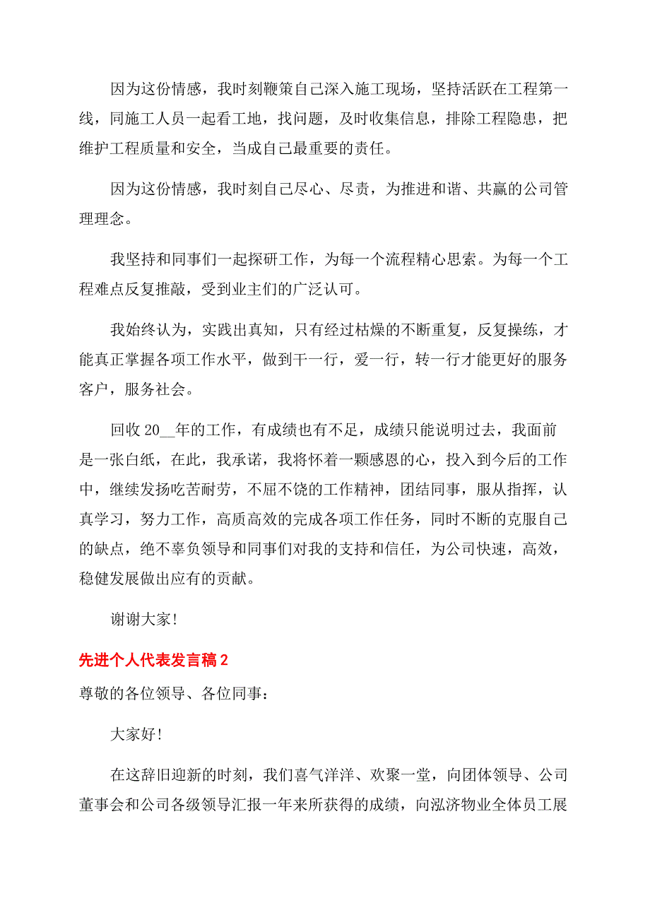 先进个人代表发言稿新版精选x.docx_第2页