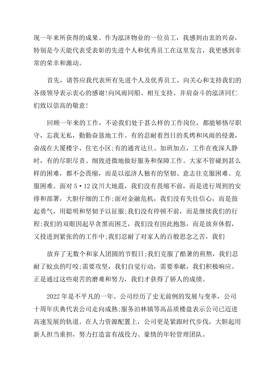 先进个人代表发言稿新版精选x.docx_第3页