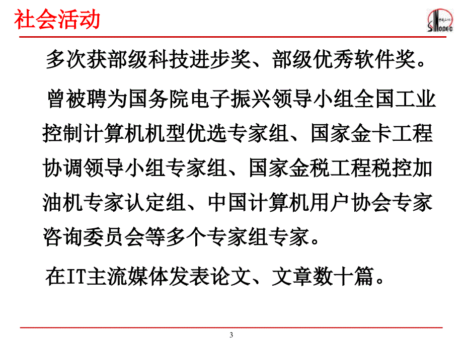 石油石化行业信息化特点分析_第3页