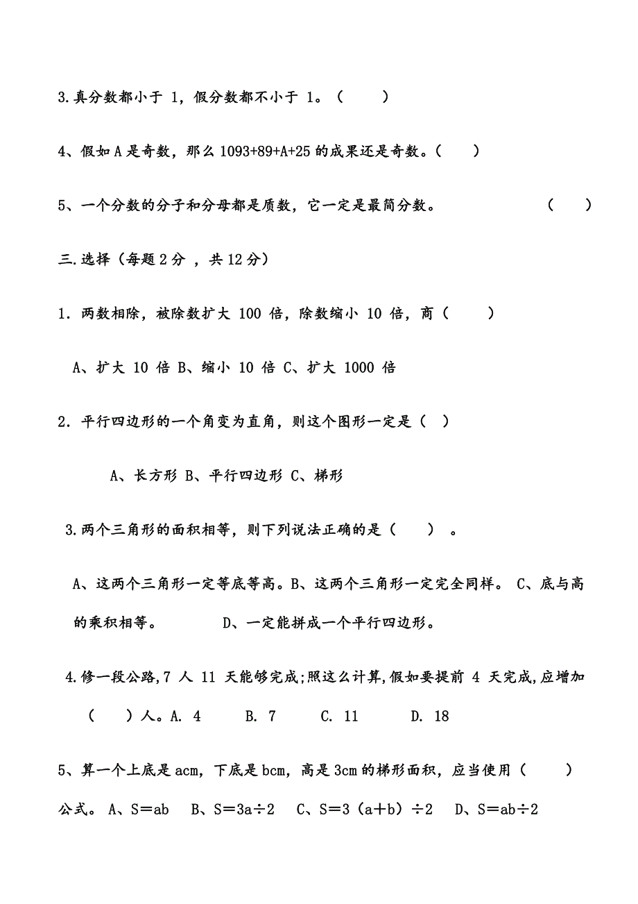 2024年北师大版五年级上册数学竞赛试题及答案_第3页