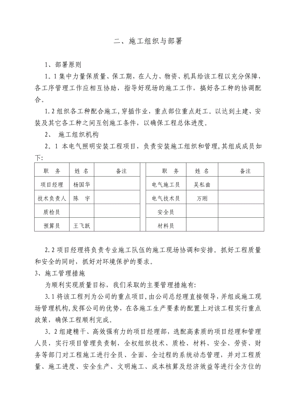 厂区道路照明施工组织设计.doc_第3页