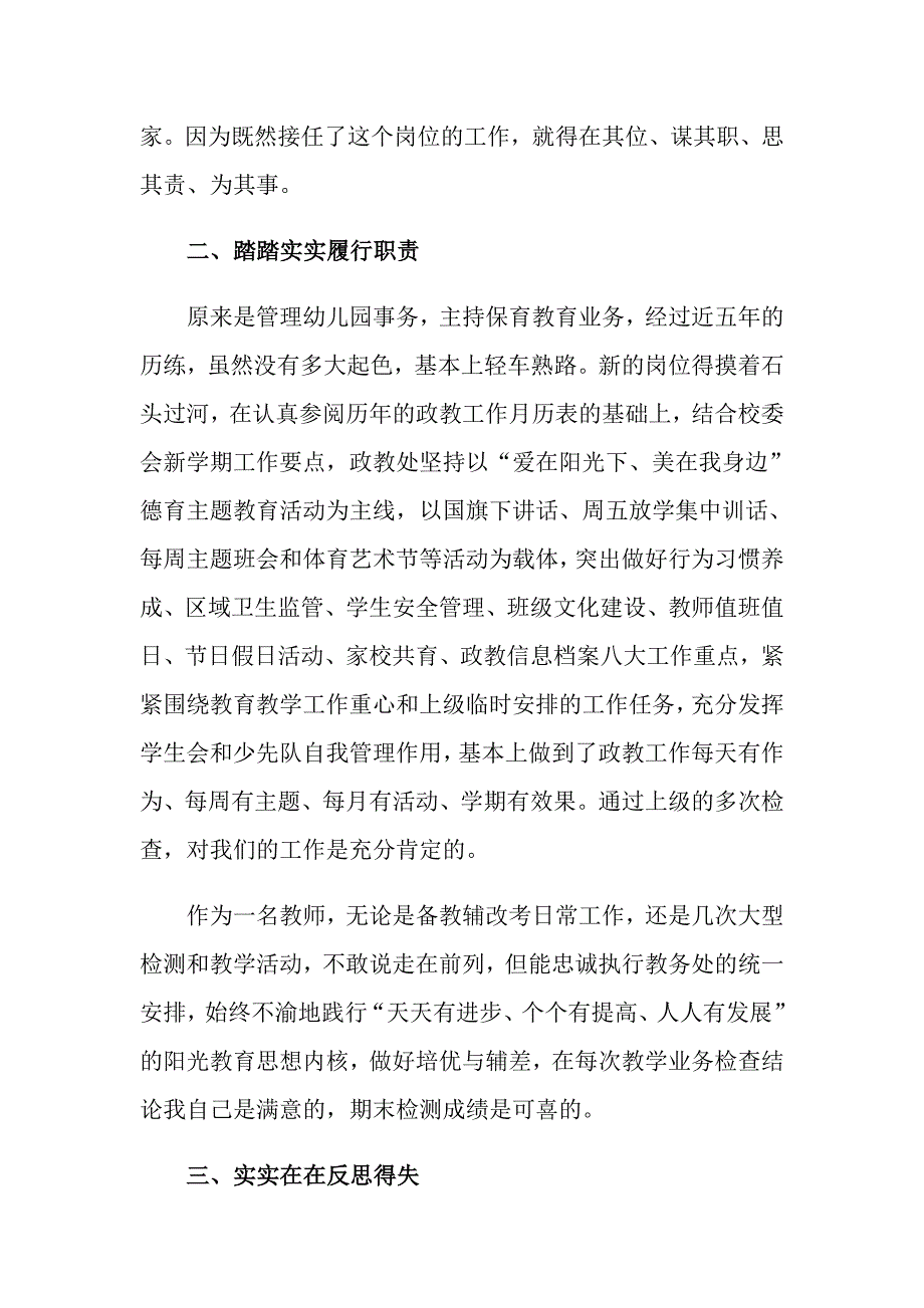 （模板）主任述职模板合集9篇_第2页